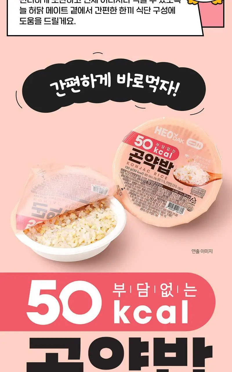 [허닭] 실온 즉석 현미/파로/50kcal 곤약밥 150g 20팩 (1BOX) 상세페이지 30